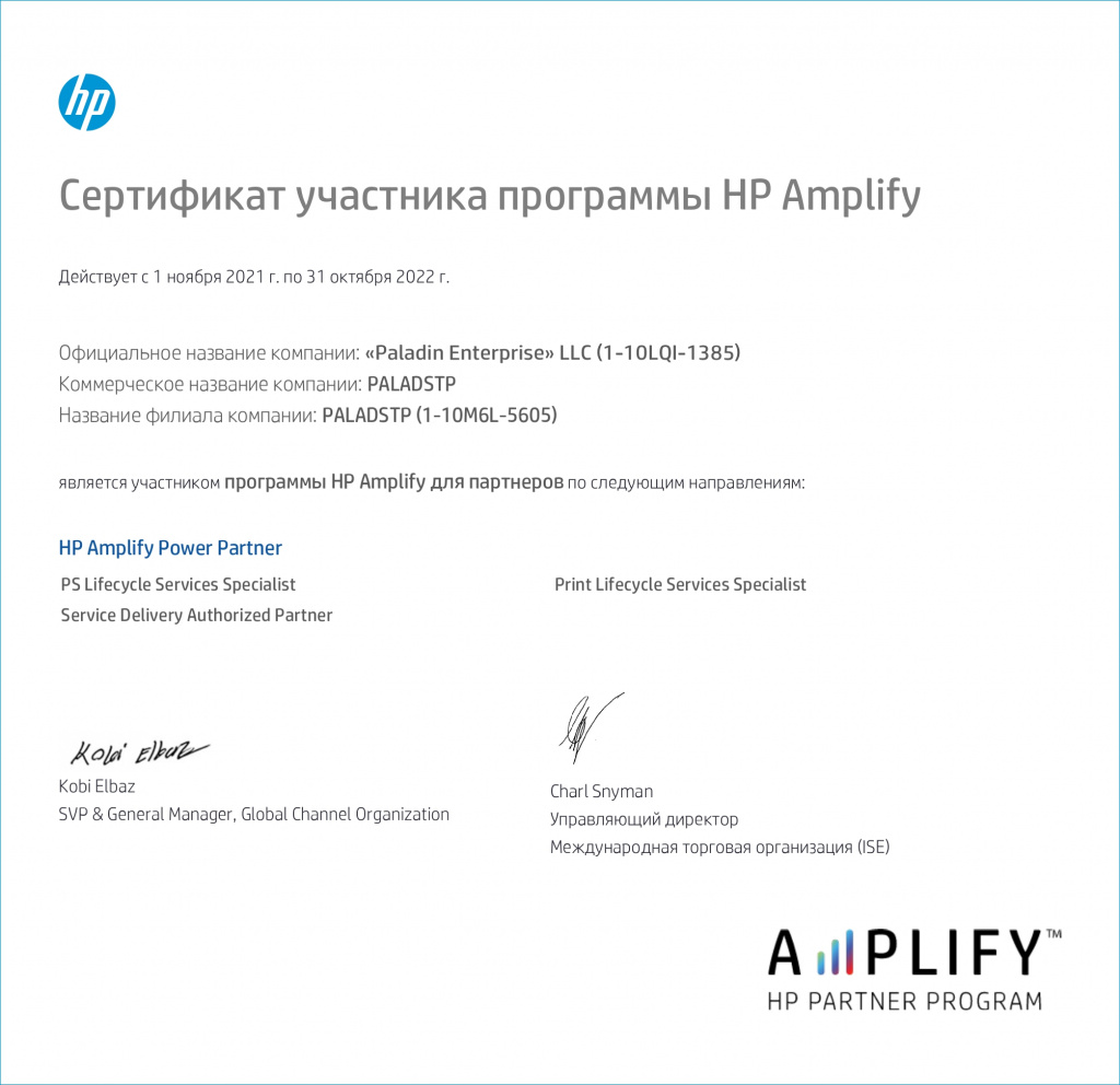 Сертификат участника программы HP Amplify - ООО Паладин Энтерпрайз_page-0001.jpg